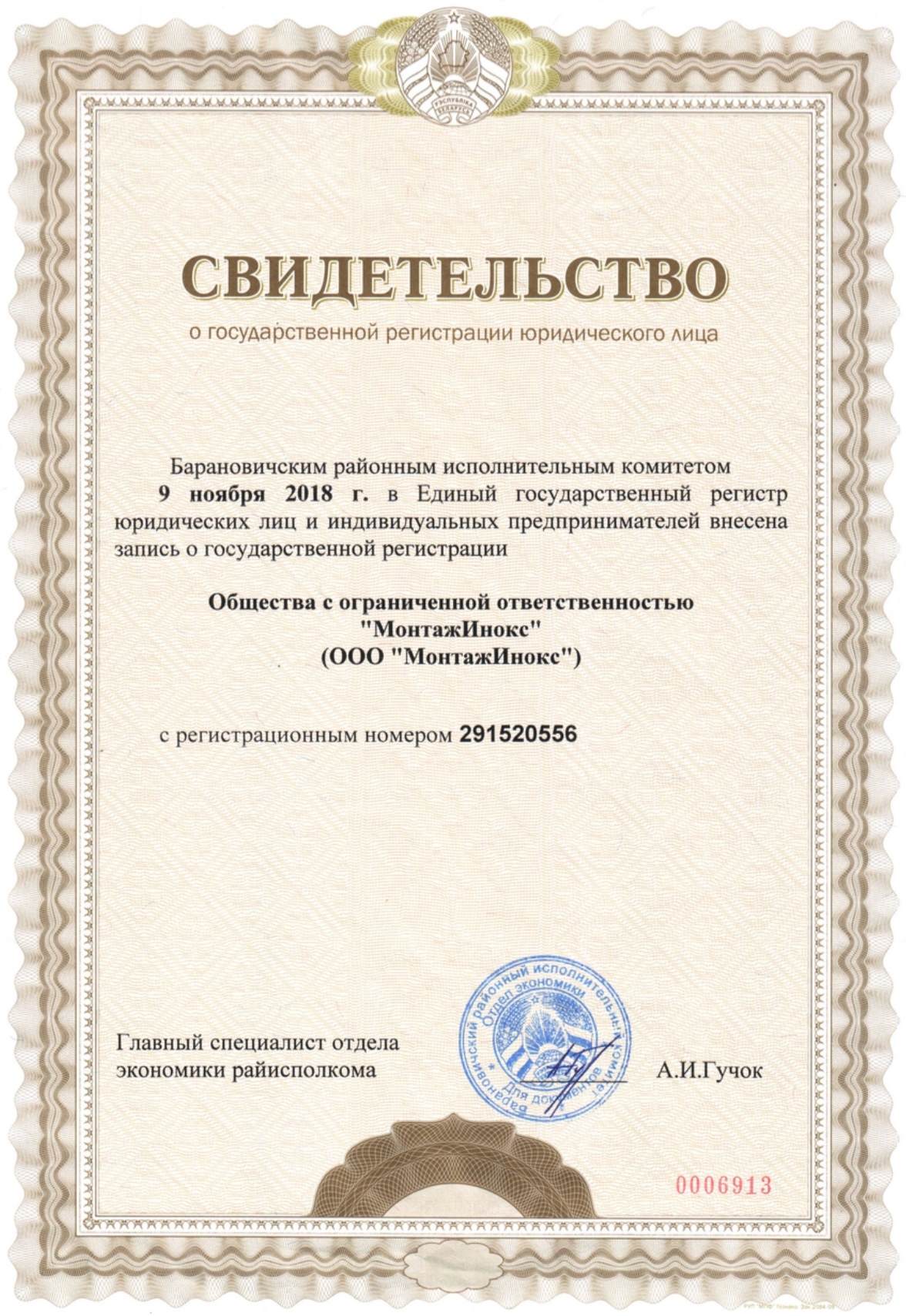 Сертификат